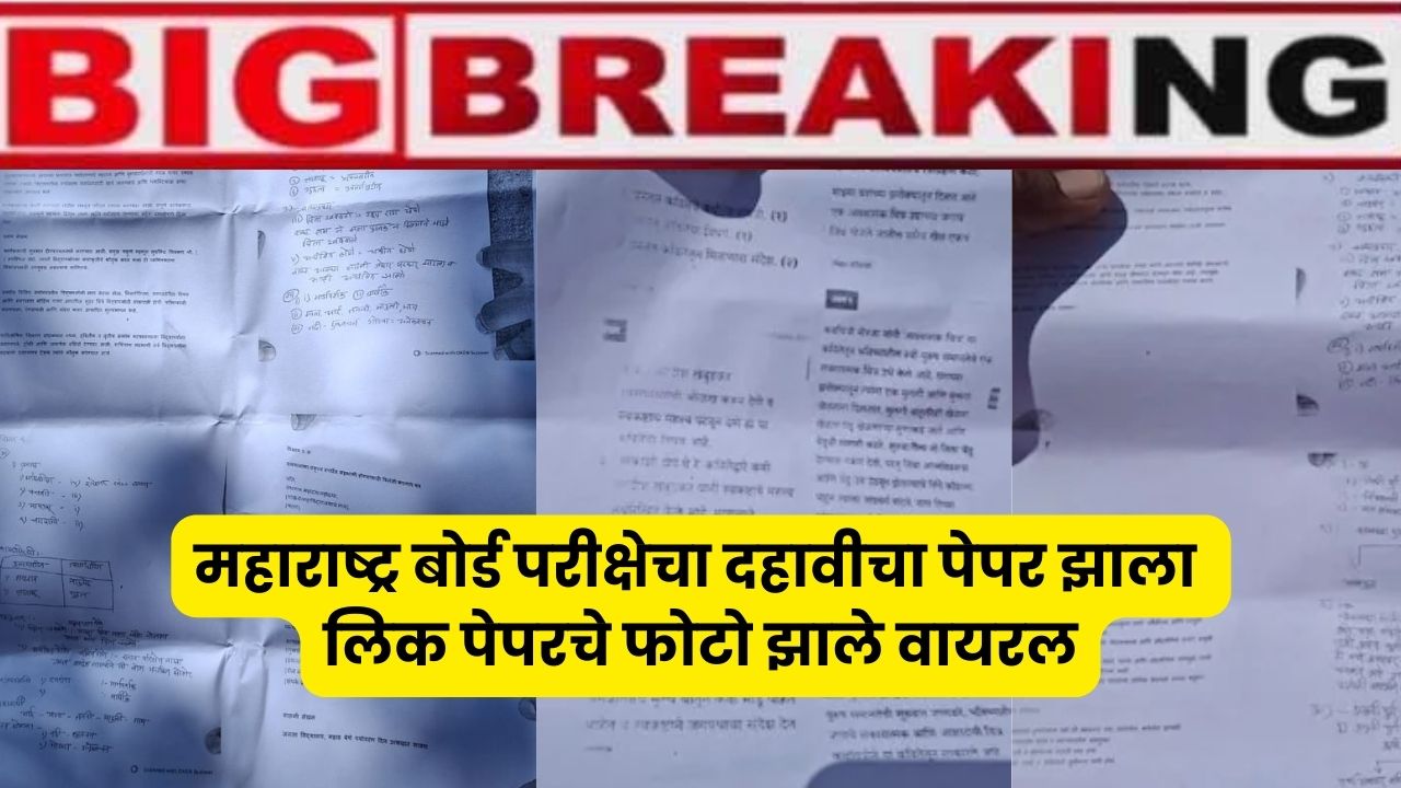 Board Exam Maharashtra News