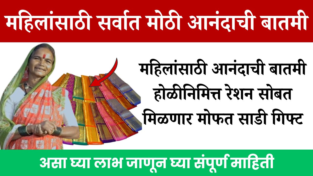 Free Sadi Gift Yojana