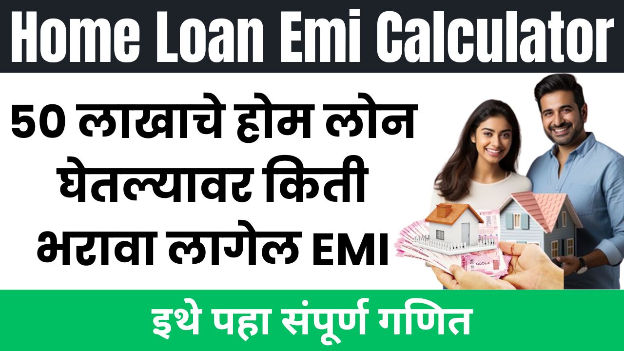 Home Loan EMI Calculation