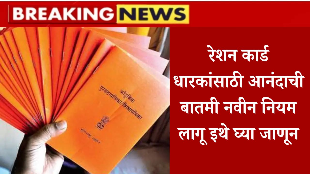 Ration Card Big News