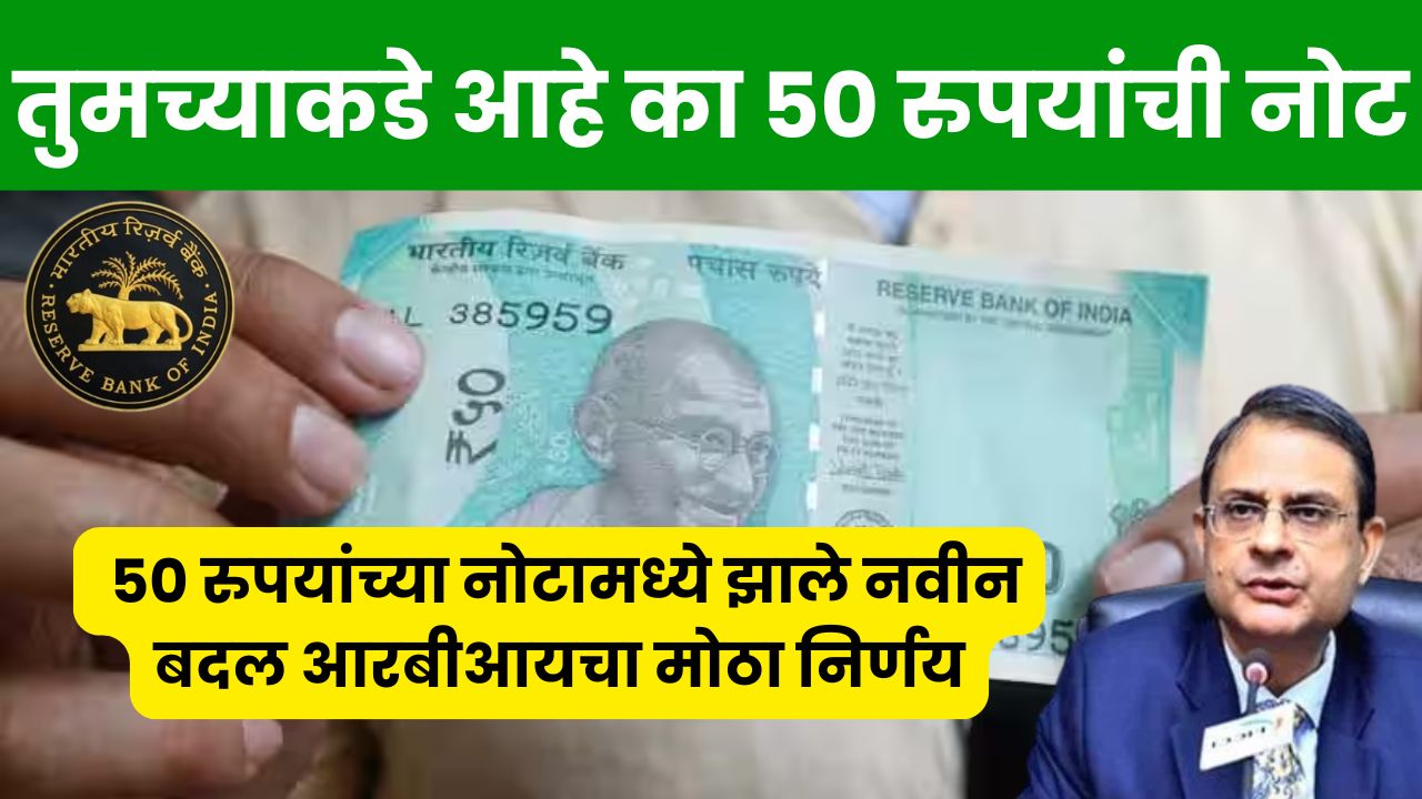 Rupees 50 Note RBI New Update