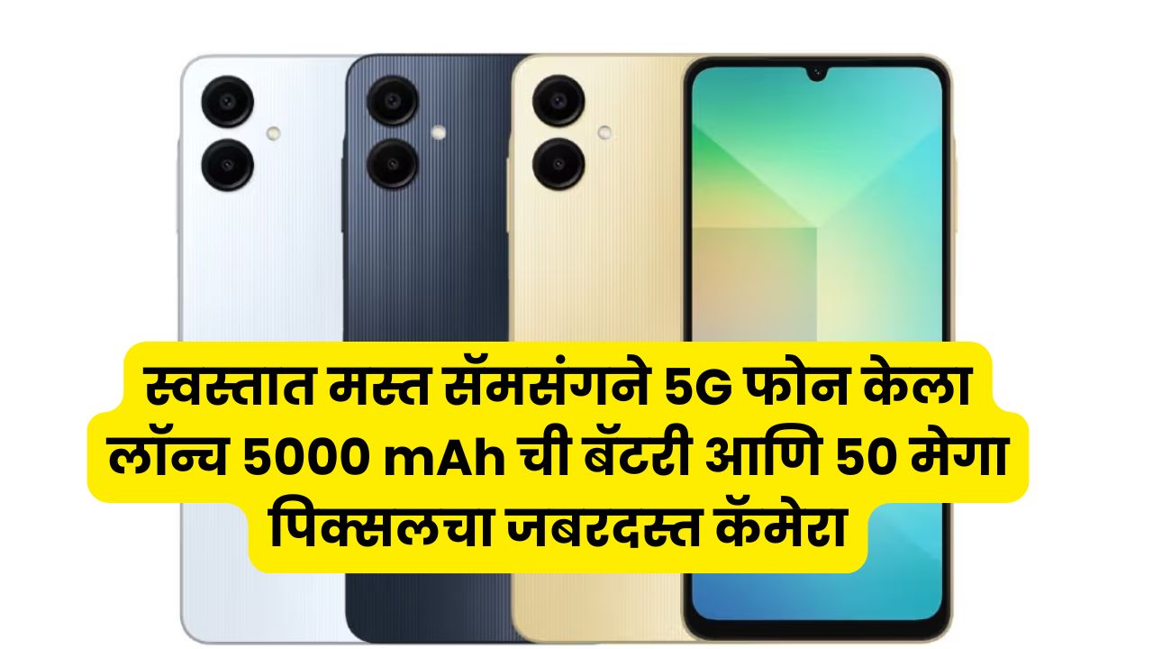 Samsung Affordable 5G Phone Launched