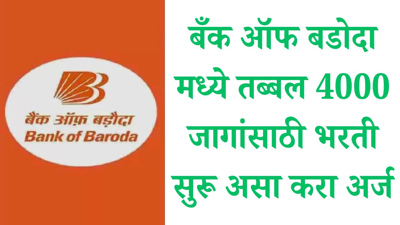 bank of baroda recruitment 2025
