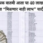 ladaki bahin yojana beneficiary list update