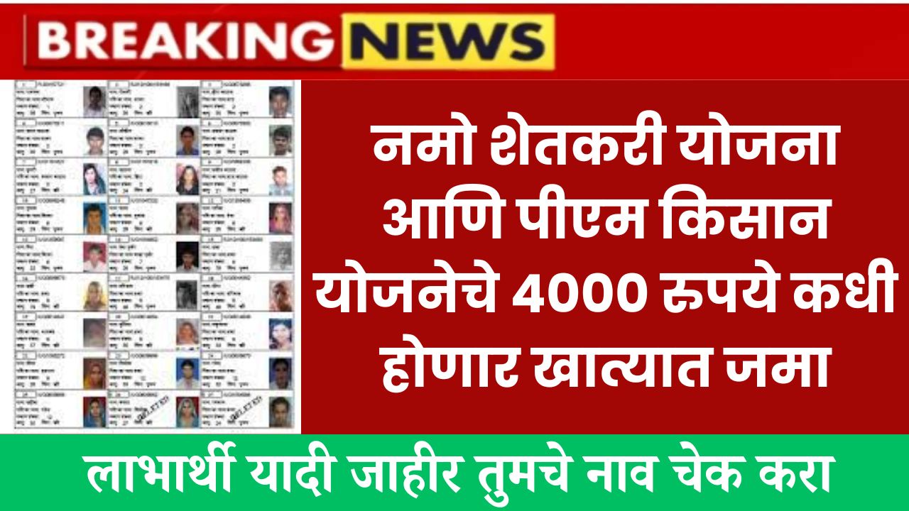 pm kisan namo kisan latest news