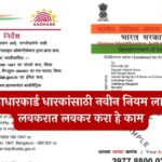 Aadhar Card New Rules