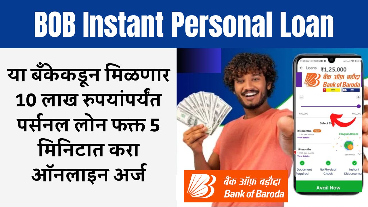 BOB Instant Personal Loan