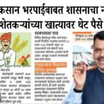 Crop Loss Insurance Money