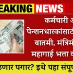 Govt Employee DA Hike