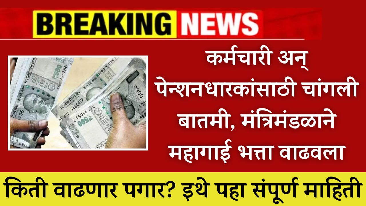 Govt Employee DA Hike
