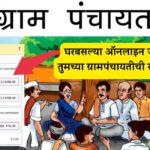 Grampanchayat Budget Passbook