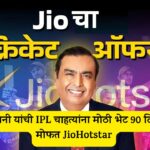 Jio IPL Offer