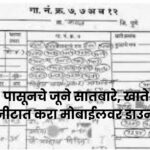 Land Records Maharashtra