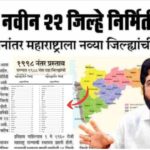 Maharashtra New District List