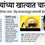 Namo Shetkari Nidhi Yojana List
