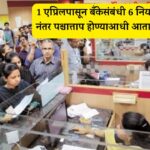 New Bank Rules