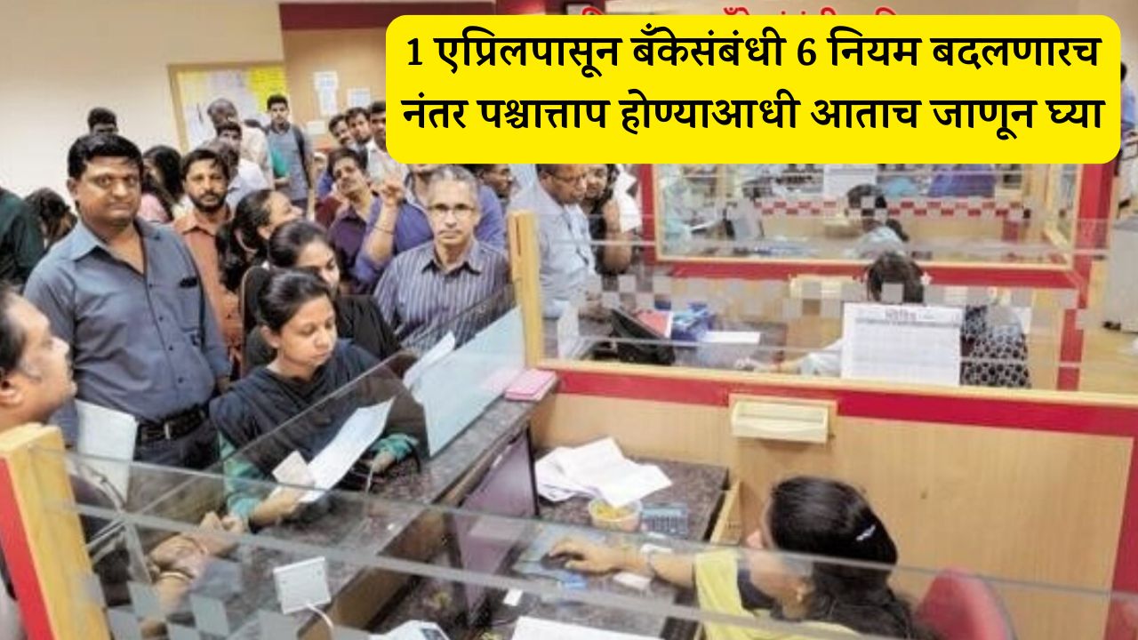 New Bank Rules
