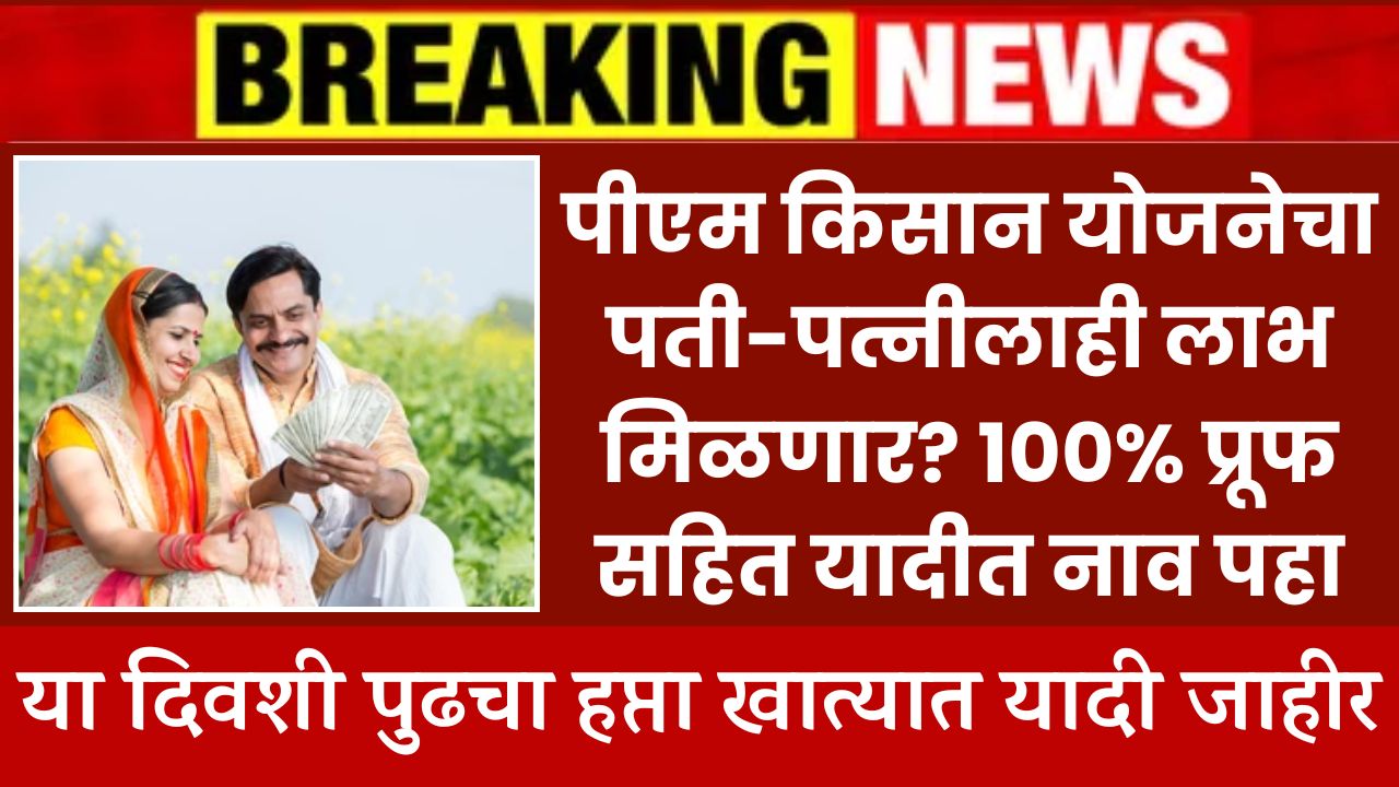 PM Kisan Sanman Nidhi Yojana