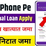 Phone Pay Personal Loan