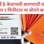 Ration Card e kyc