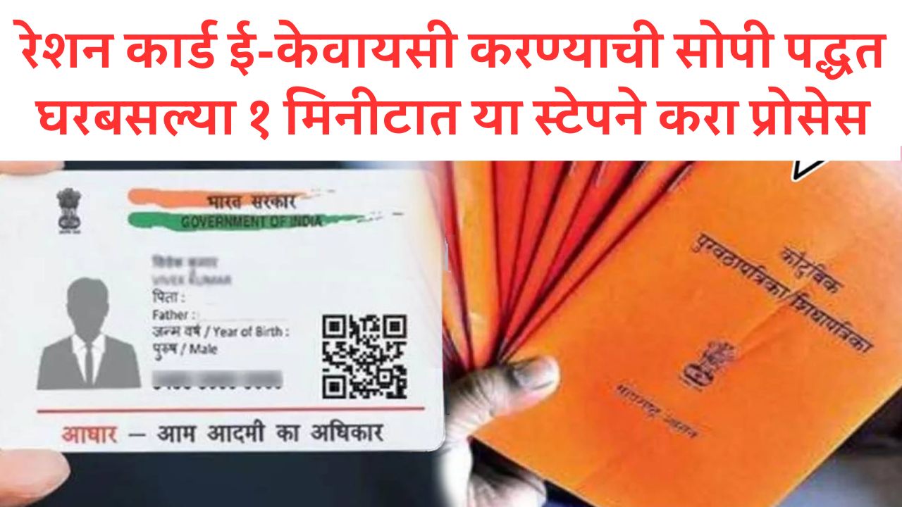Ration Card e kyc