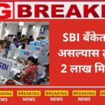 SBI bank rule