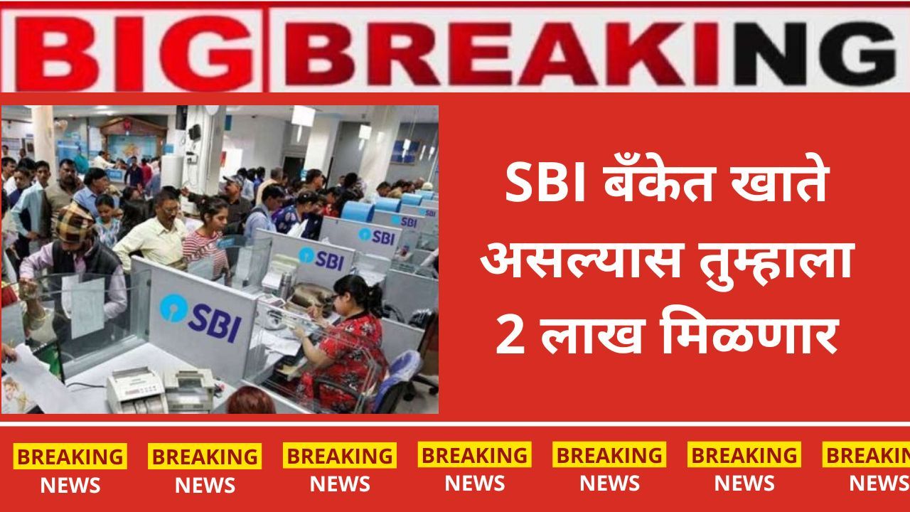 SBI bank rule