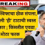 Swift Maruti
