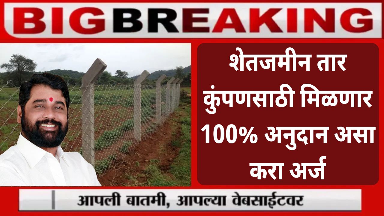Tar Kumpan Yojana