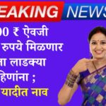 1500 ladaki bahin yojana