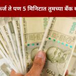Instant Personal loan