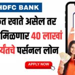 HDFC Instant Personal Loan