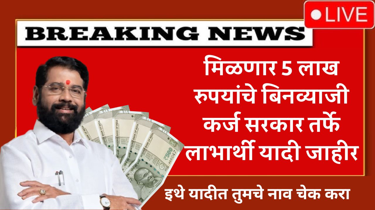 Intrest Free Loan