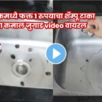 Kitchen Jugaad Video