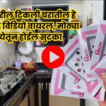 Kitchen Jugaad Viral Video