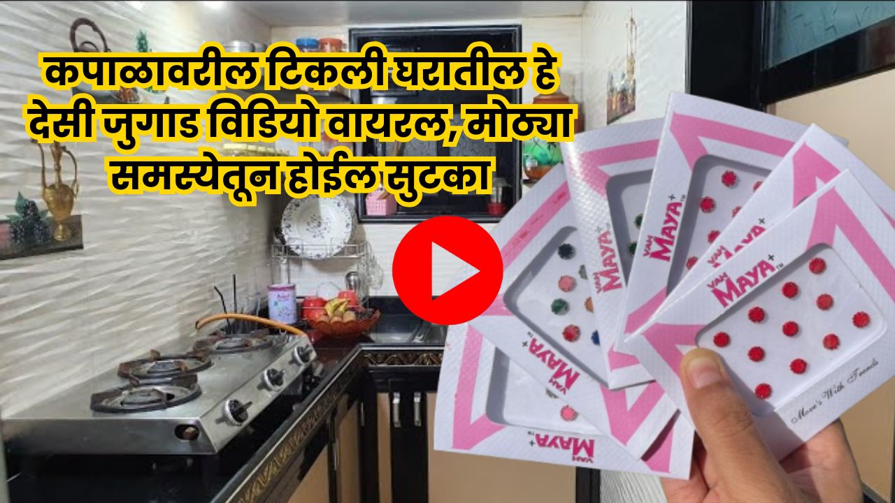 Kitchen Jugaad Viral Video