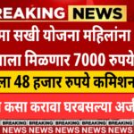 LIC Bima Sakhi Yojana