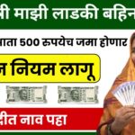 Ladki Bahin Yojana 500