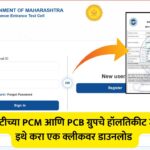 MHT CET Admit Card 2025