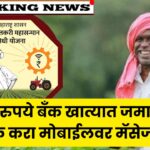 Namo Shetkari Yojana Hafta