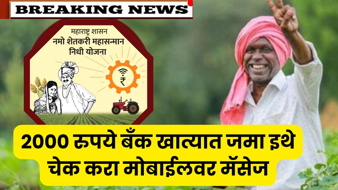 Namo Shetkari Yojana Hafta