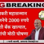 Namo Shetkari Yojana