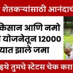 PM Kisan Benefitiary Status
