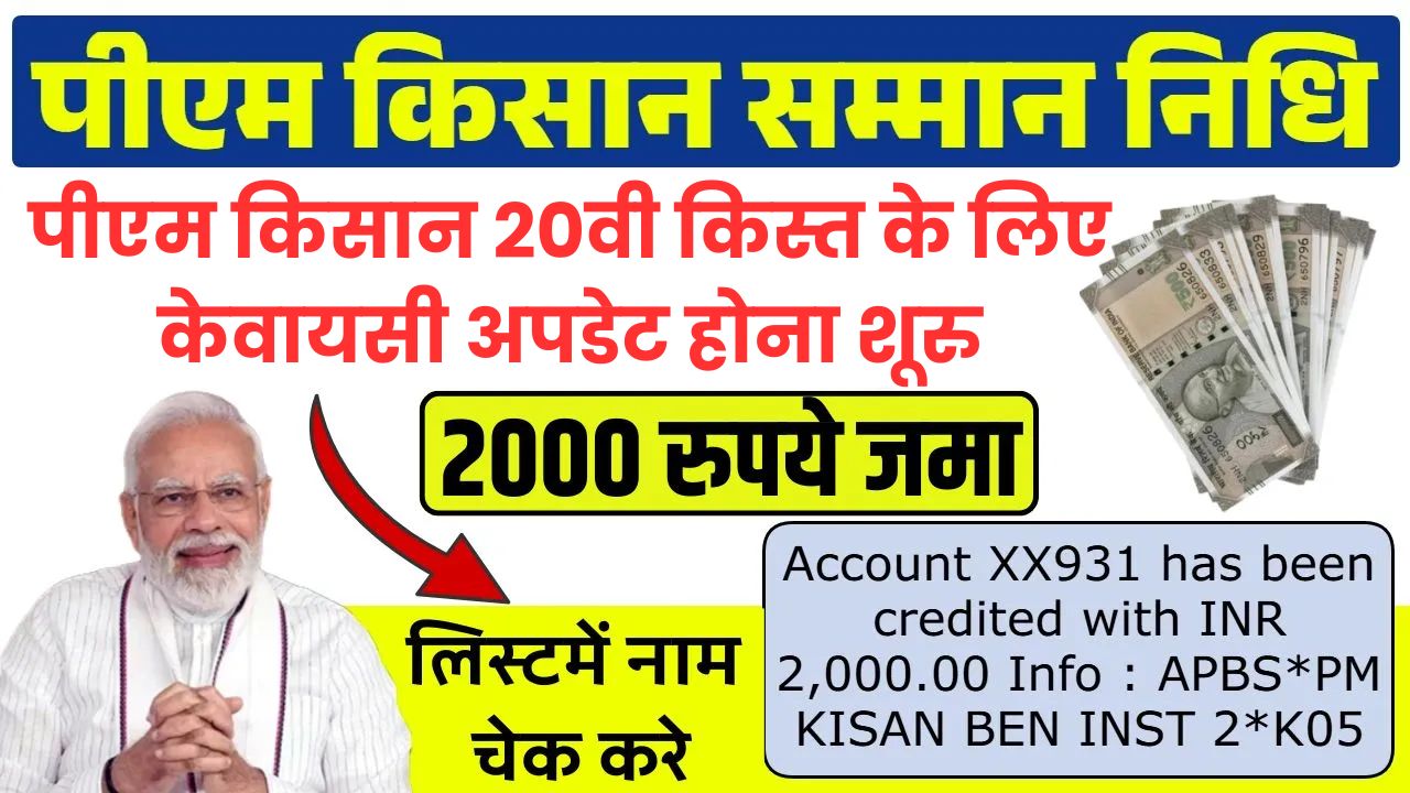 PM Kisan KYC Online 2025