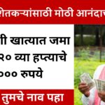 Pm Kisan Status