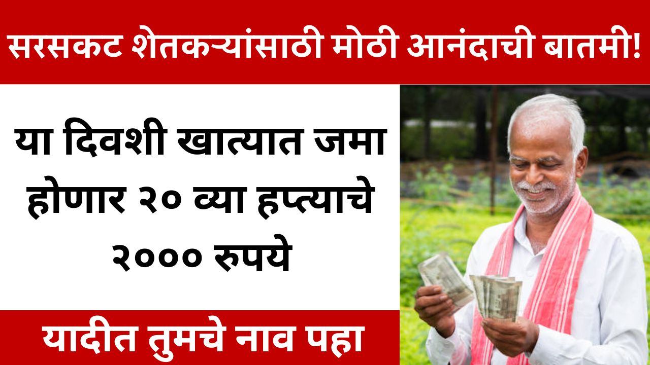 Pm Kisan Status