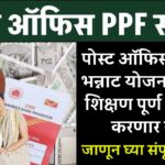 Post Office PPF Scheme