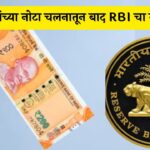 RBI big news