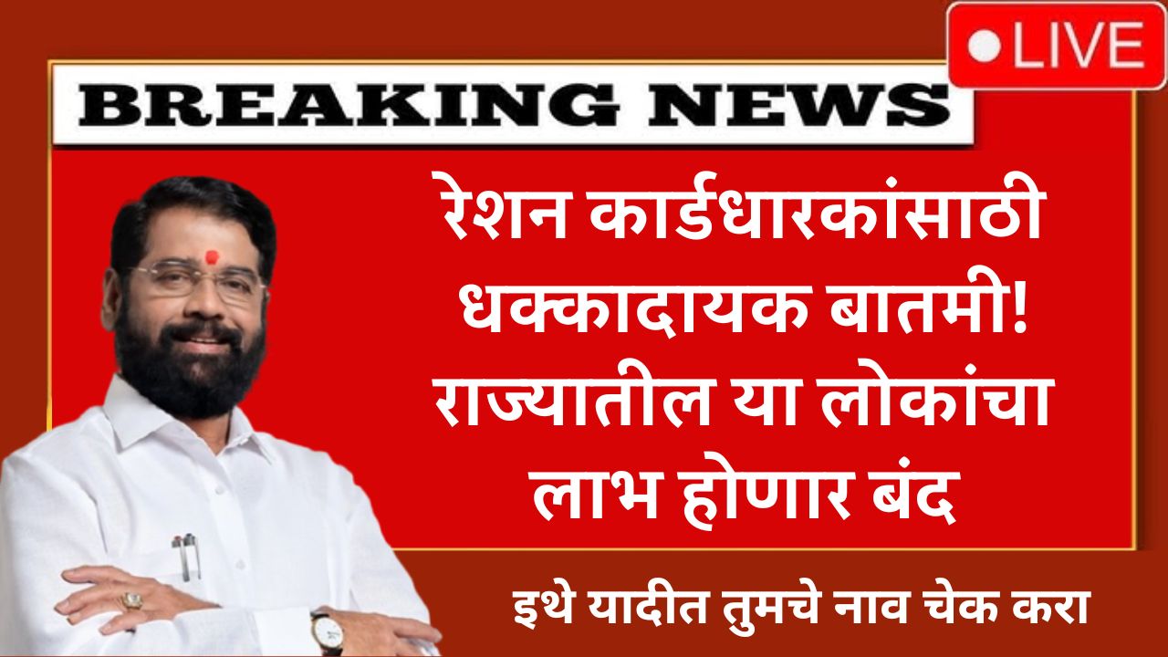 Ration Card News