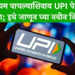 UPI